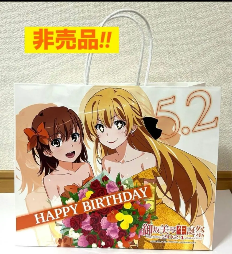 2026年最新】御坂美琴生誕祭2024の人気アイテム - メルカリ