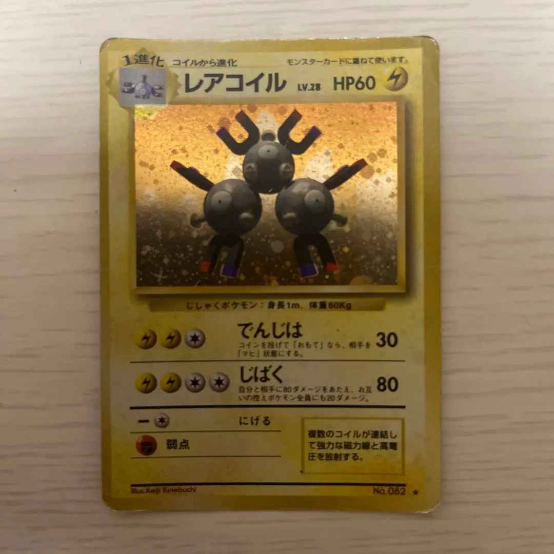 2026年最新】レアコイル 初版の人気アイテム - メルカリ