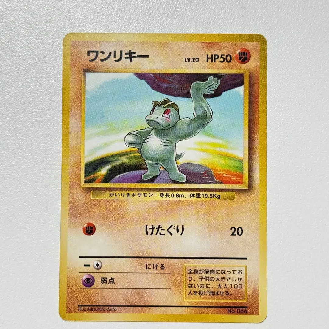 2026年最新】ワンリキー 初版の人気アイテム - メルカリ