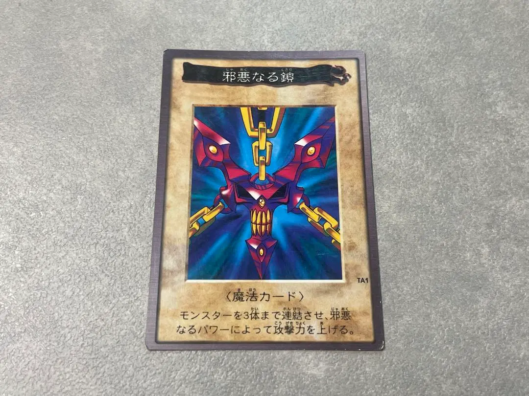 2026年最新】遊戯王 バンダイ版 邪悪な鎖の人気アイテム - メルカリ