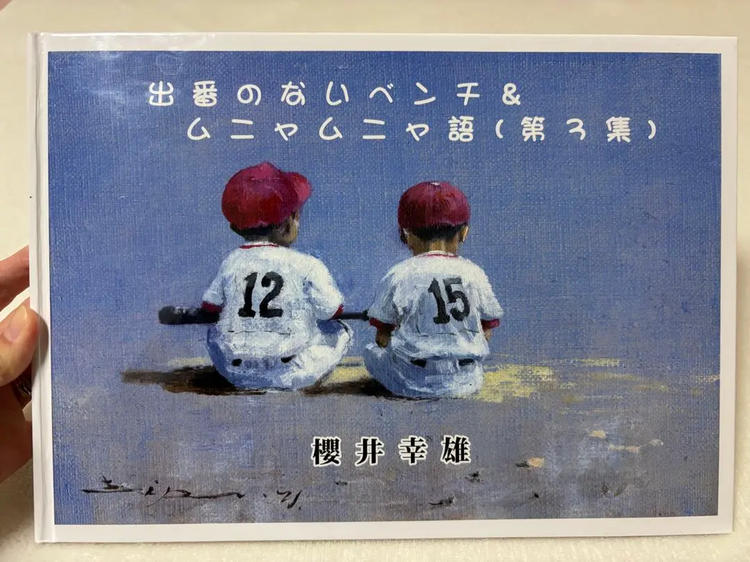 2026年最新】櫻井幸雄の人気アイテム - メルカリ