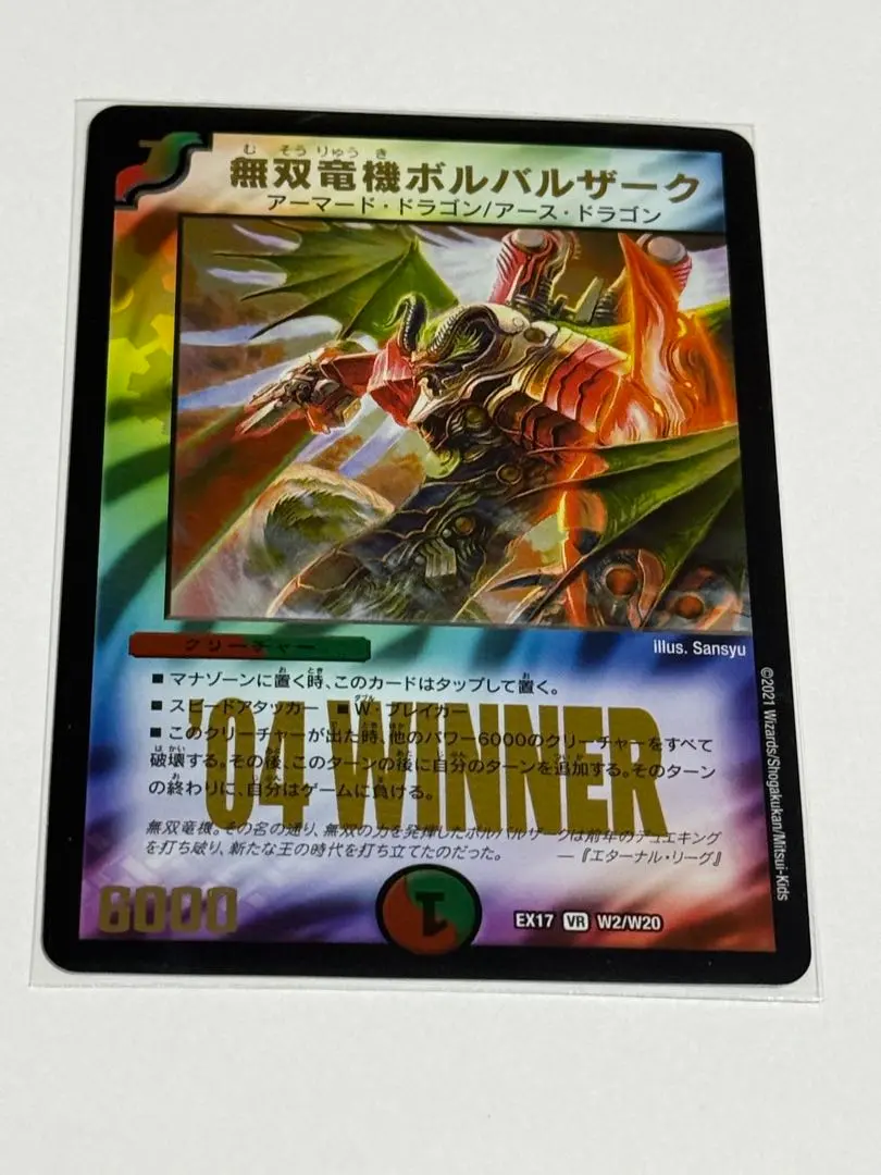 2026年最新】無双竜機ボルバルザーク winnerの人気アイテム - メルカリ