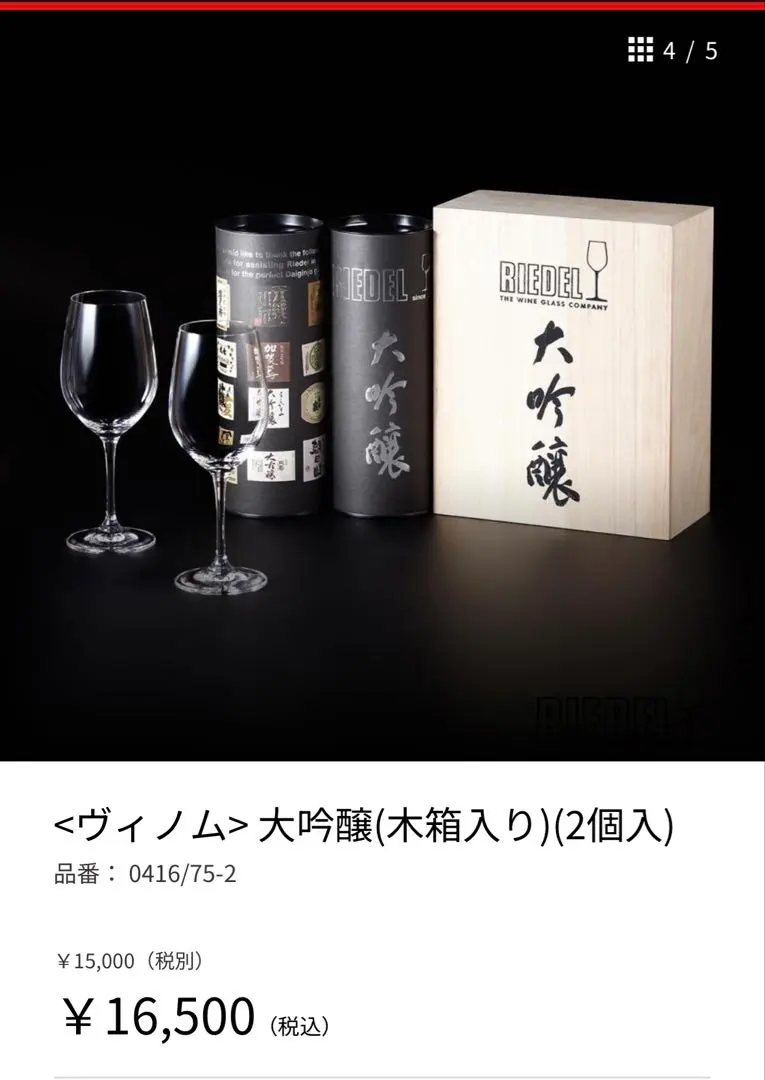 2026年最新】リーデル 大吟醸の人気アイテム - メルカリ