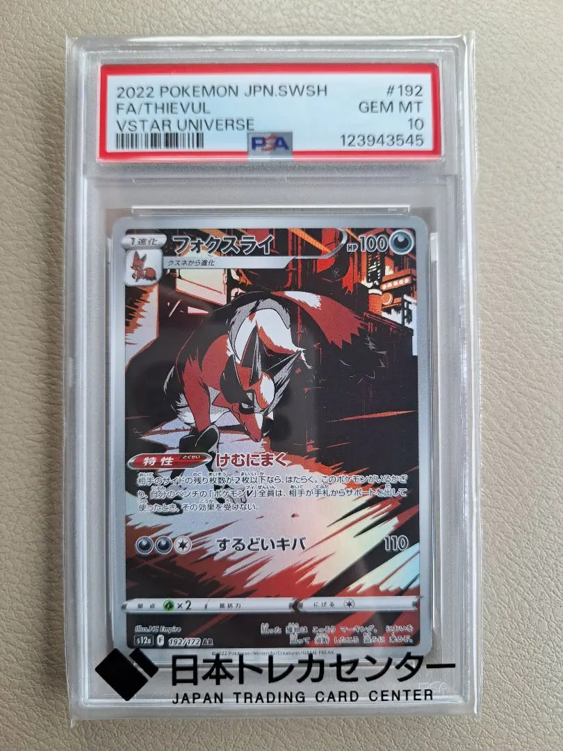 2026年最新】スコヴィラン ar psa10の人気アイテム - メルカリ