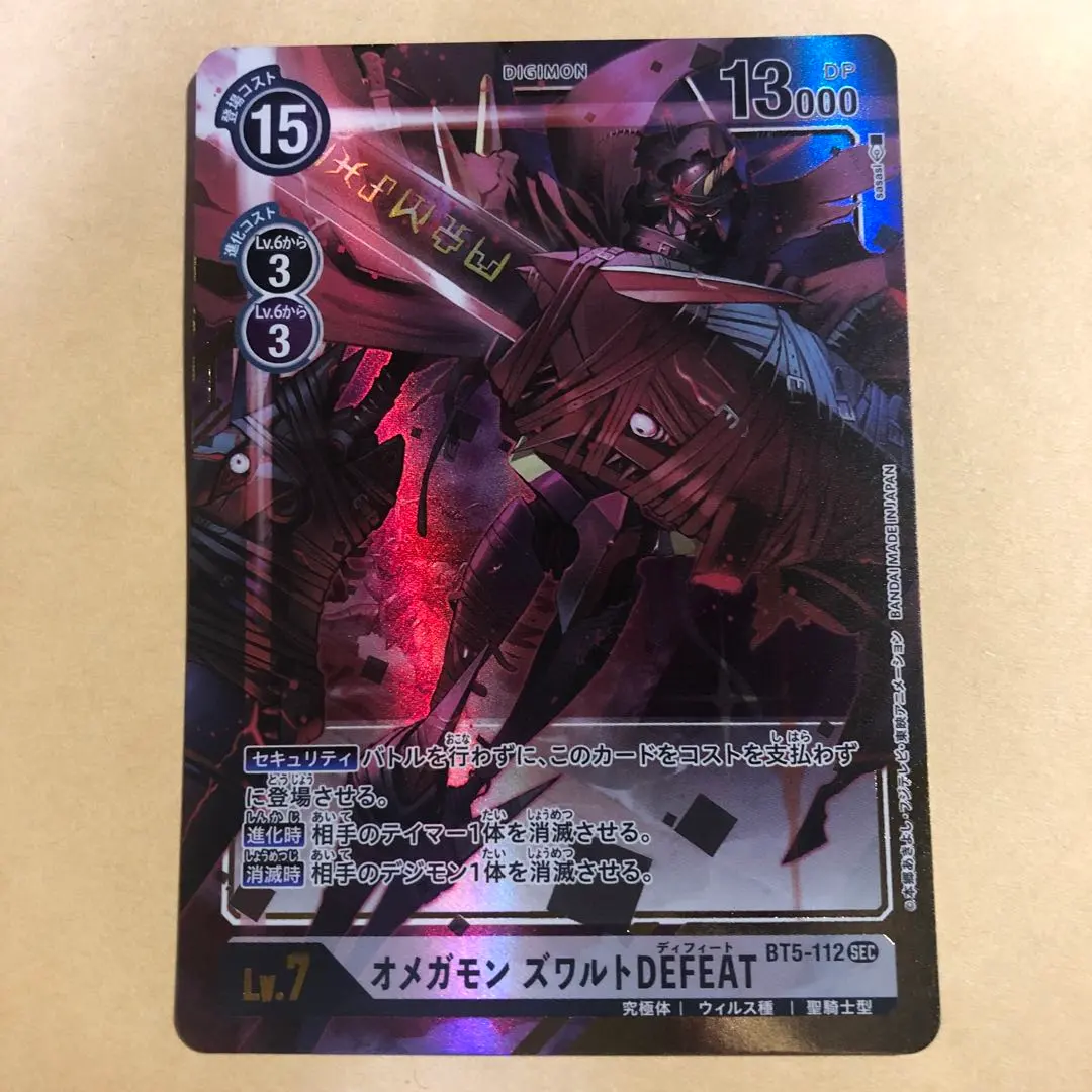 2026年最新】オメガモンズワルトdefeatの人気アイテム - メルカリ