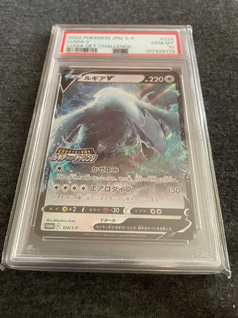 2026年最新】ルギアゲットチャレンジ プロモ psa10の人気アイテム