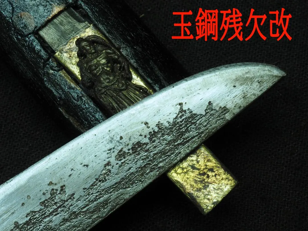 2026年最新】残欠 刀ナイフの人気アイテム - メルカリ