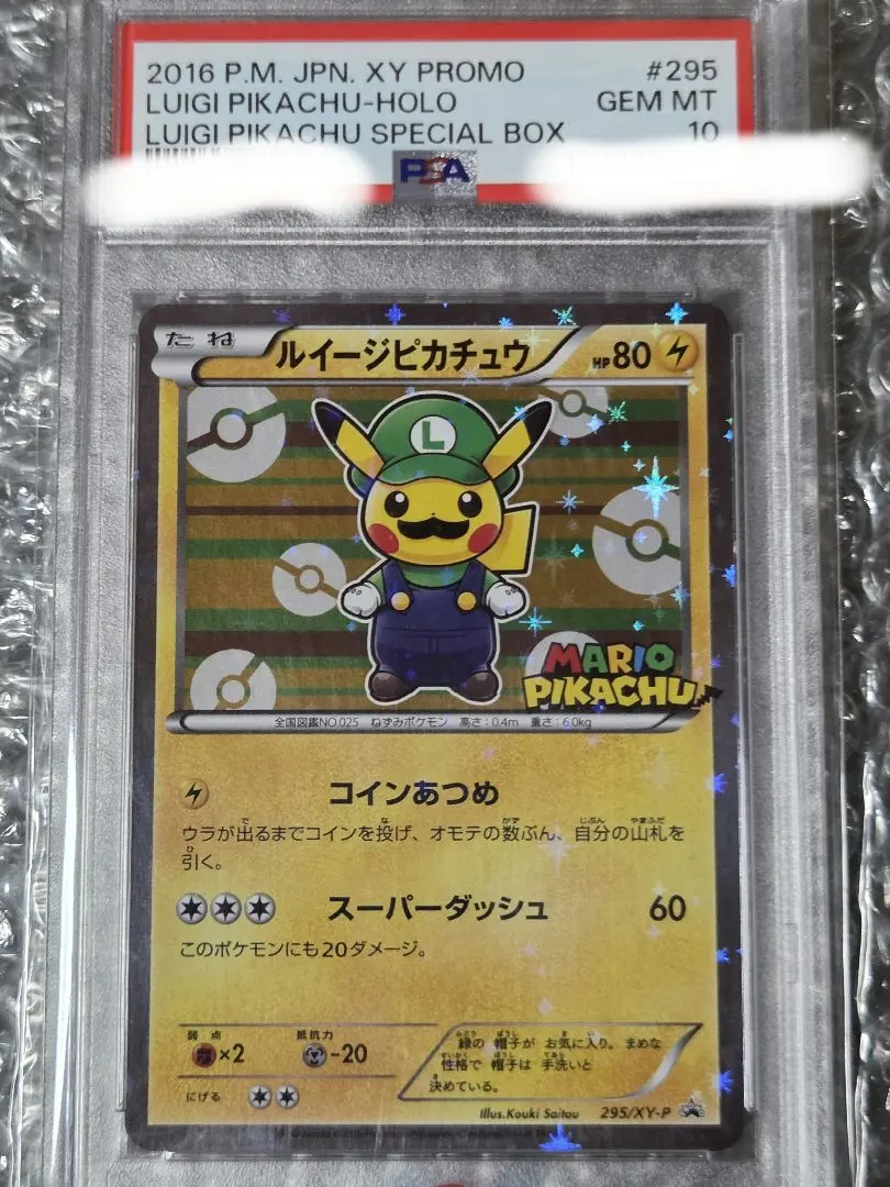 2026年最新】295/XY-P ルイージピカチュウの人気アイテム - メルカリ