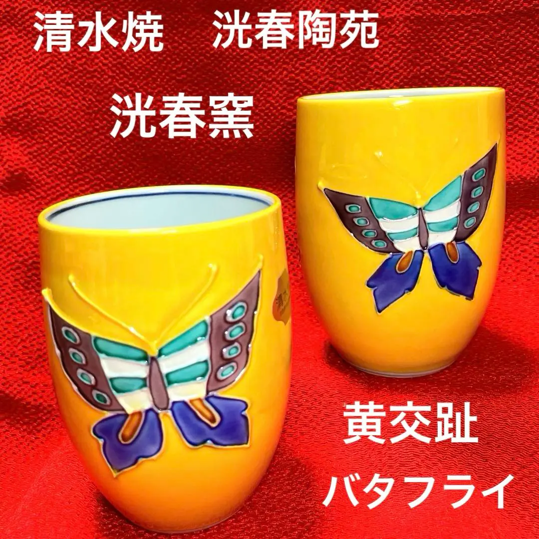 2026年最新】清水陶苑の人気アイテム - メルカリ