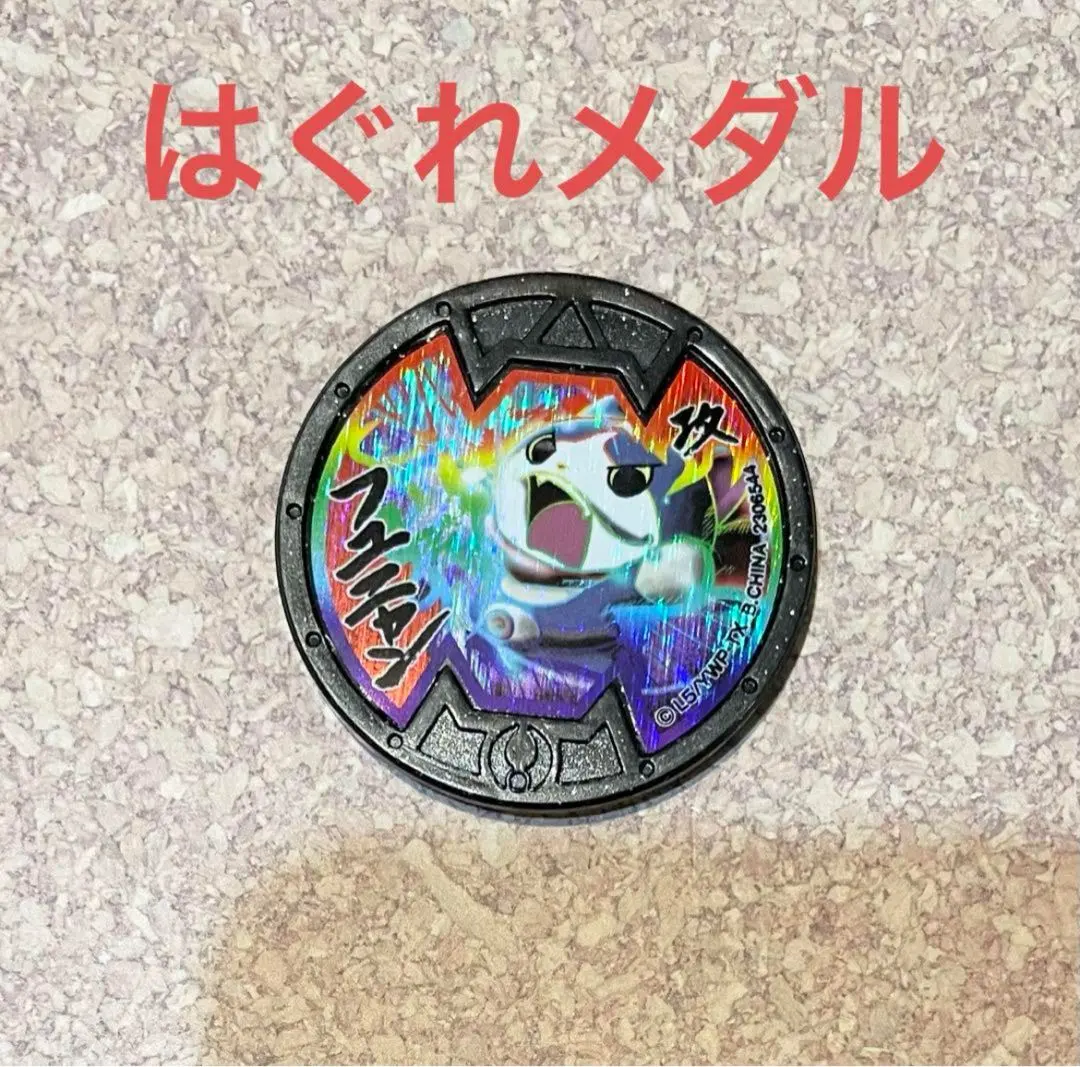 2026年最新】フユニャン はぐれの人気アイテム - メルカリ