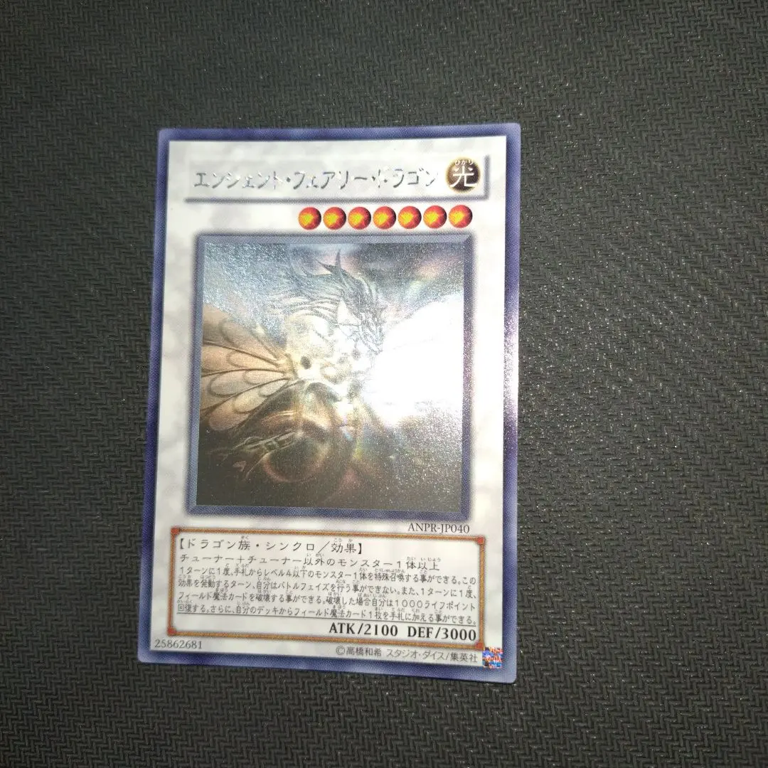 2026年最新】遊戯王 エンシェント フェアリー ホロの人気アイテム