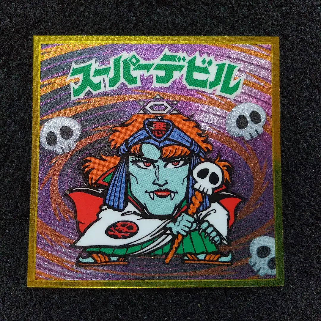 2026年最新】特 スーパーデビルの人気アイテム - メルカリ