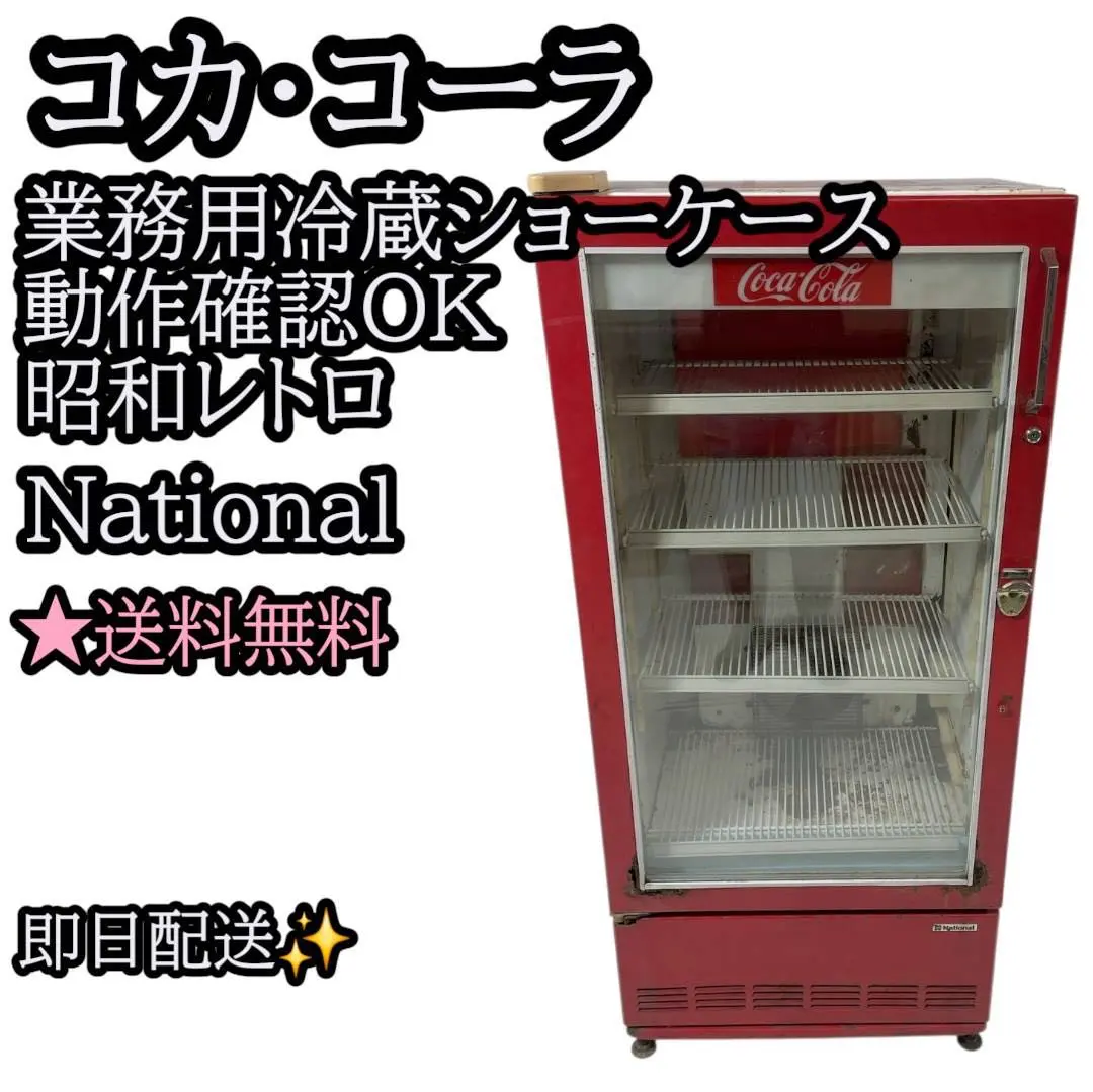 2026年最新】レトロ 冷蔵ショーケースの人気アイテム - メルカリ