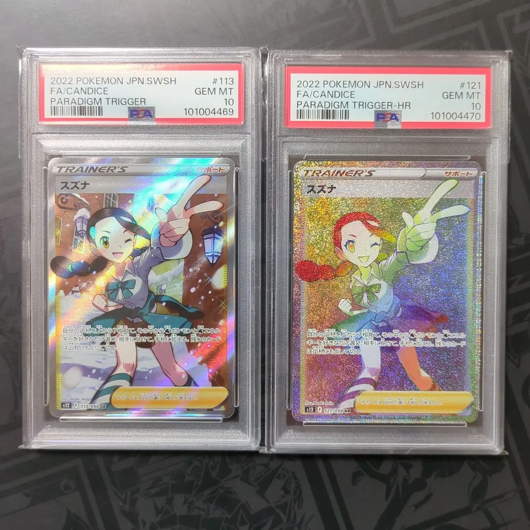 2026年最新】スズナhr psa10の人気アイテム - メルカリ