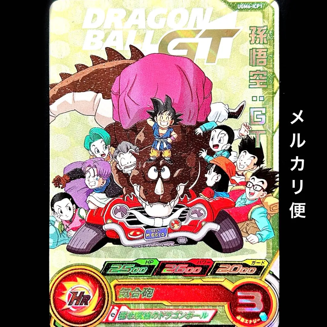 2026年最新】UGM6-ICP2孫悟飯の人気アイテム - メルカリ