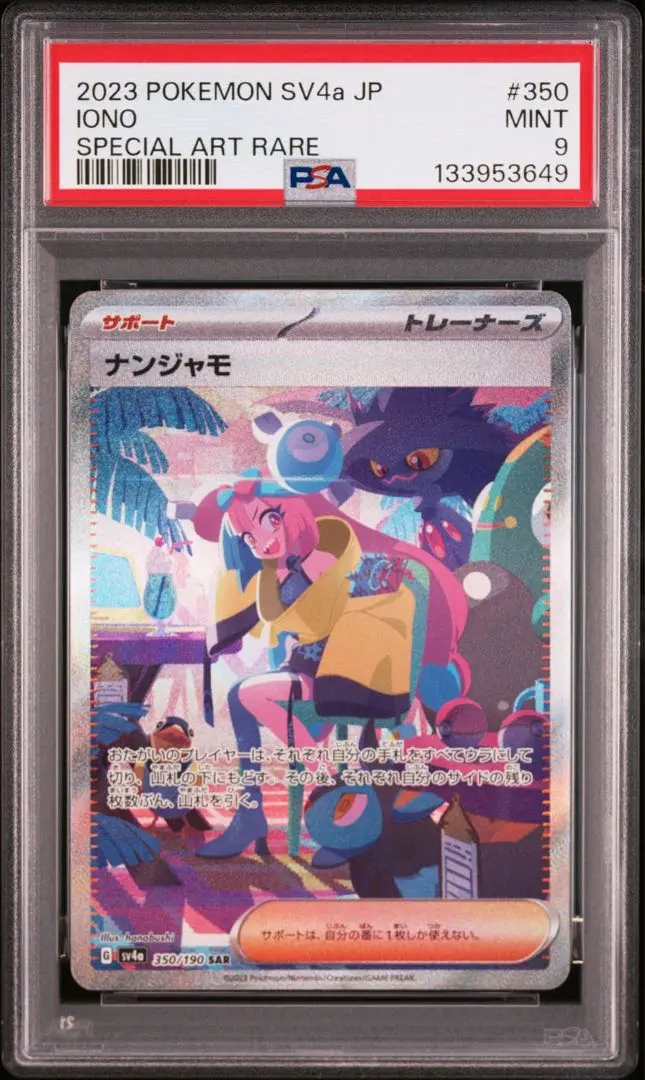 2026年最新】ナンジャモ 海外 psaの人気アイテム - メルカリ