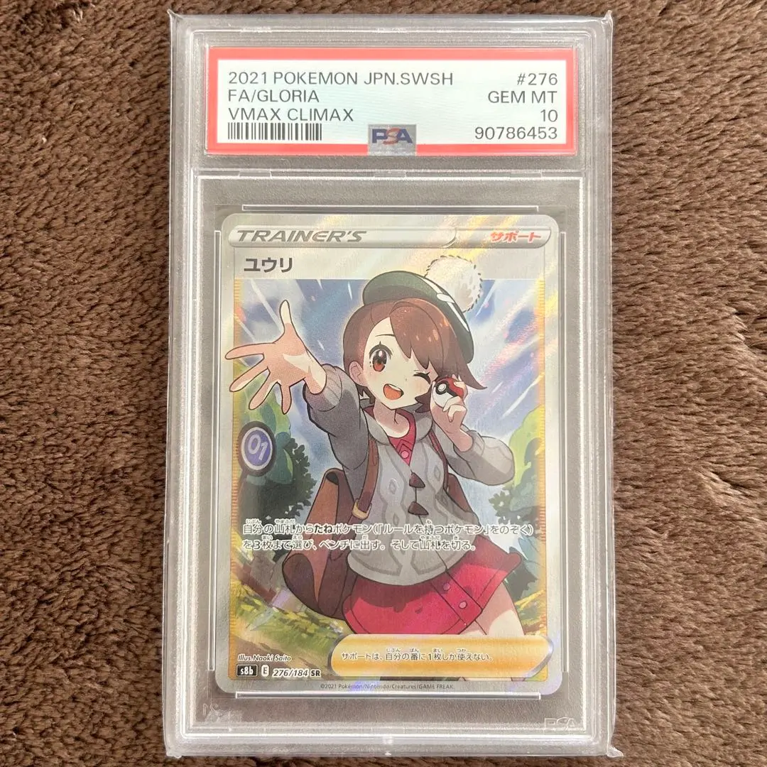 2026年最新】ユウリ sr psa10 横線なしの人気アイテム - メルカリ