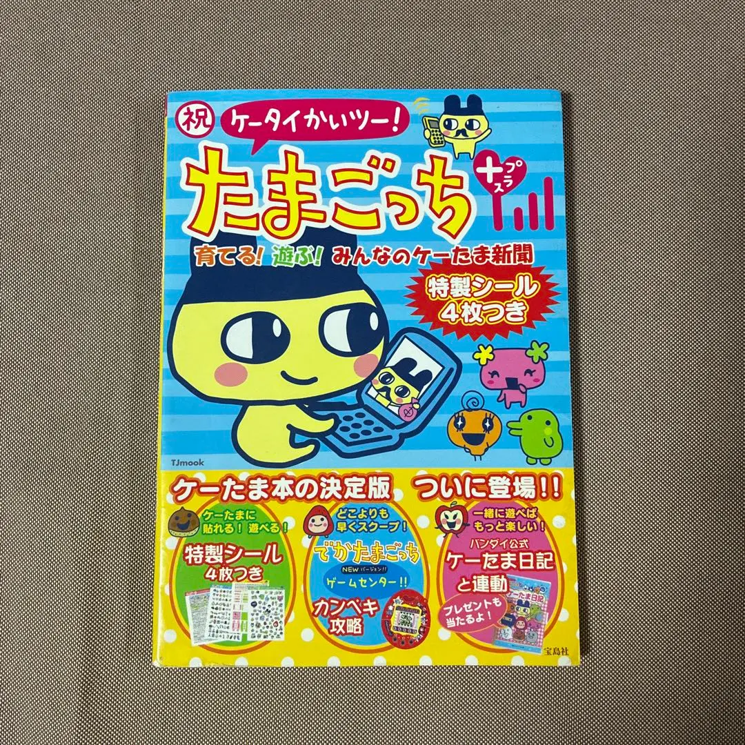 2026年最新】ケータイかいツー!たまごっちプラス 冬の2コたまセットの