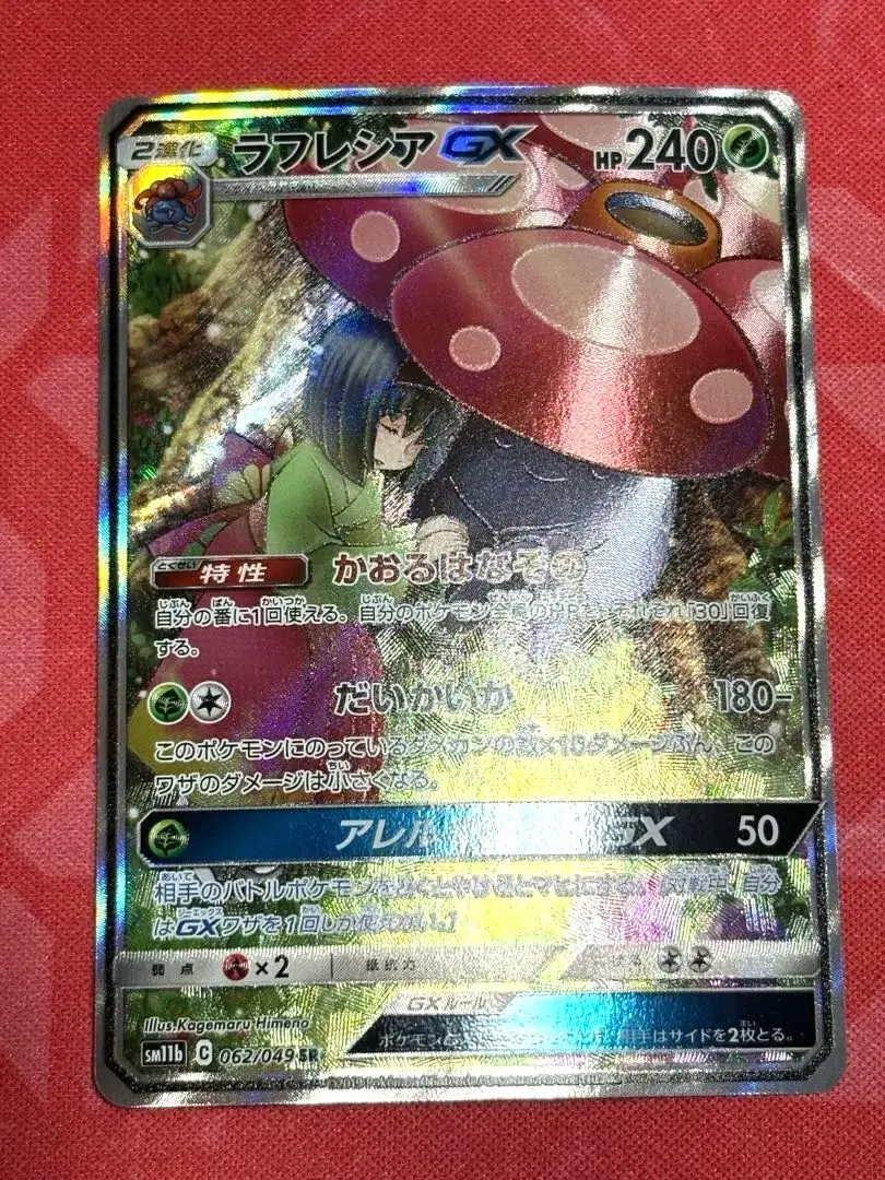 2026年最新】gx ラフレシア saの人気アイテム - メルカリ