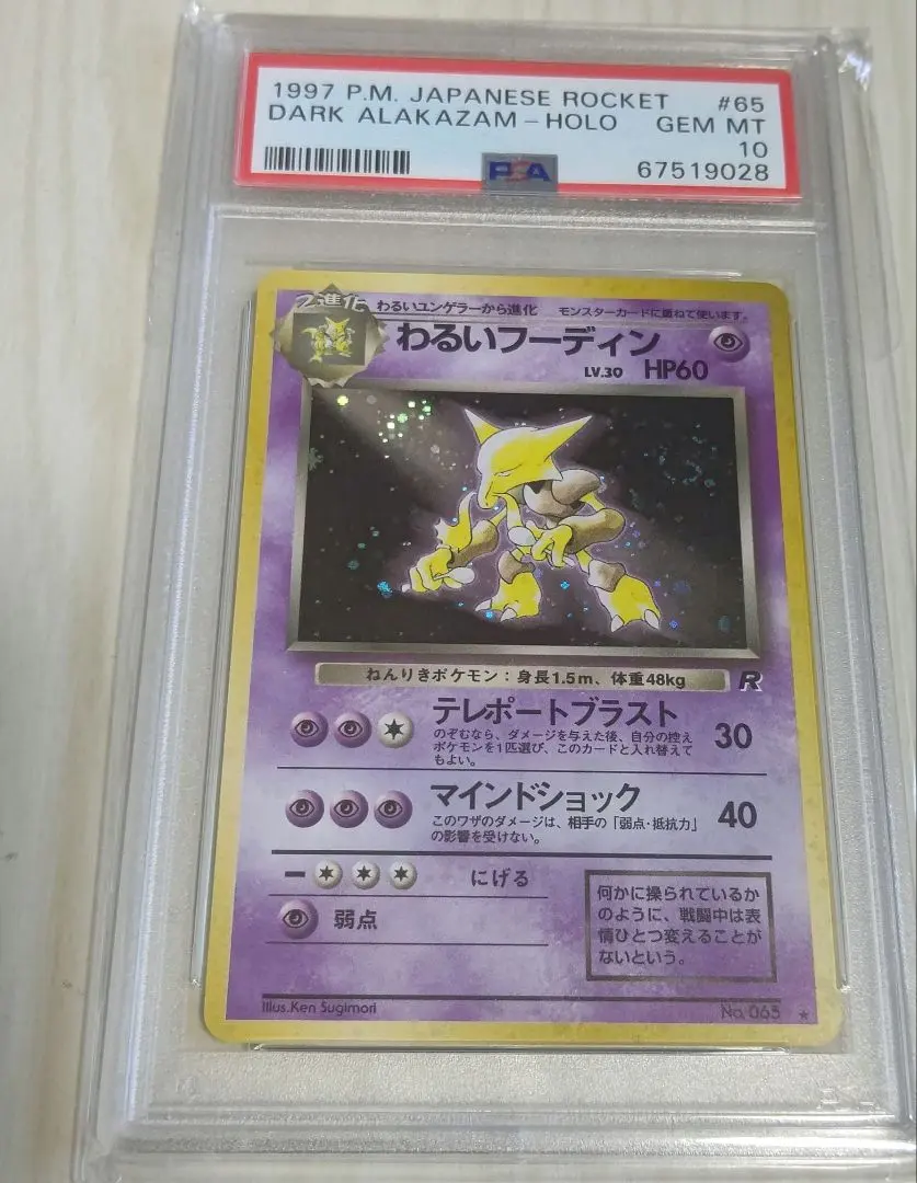 2026年最新】フーディン 旧裏 psaの人気アイテム - メルカリ