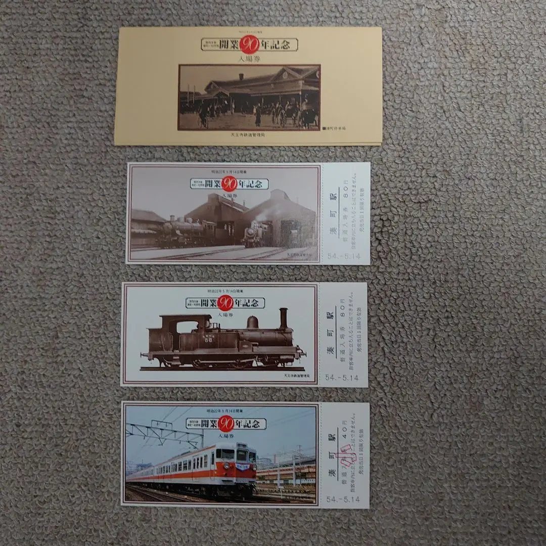 2026年最新】天王寺鉄道管理局の人気アイテム - メルカリ