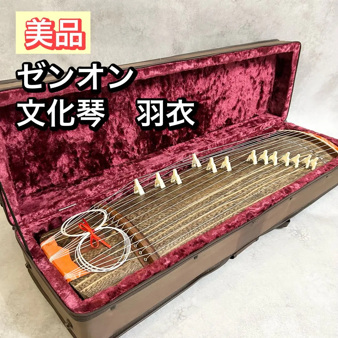 2026年最新】文化琴 ゼンオンの人気アイテム - メルカリ
