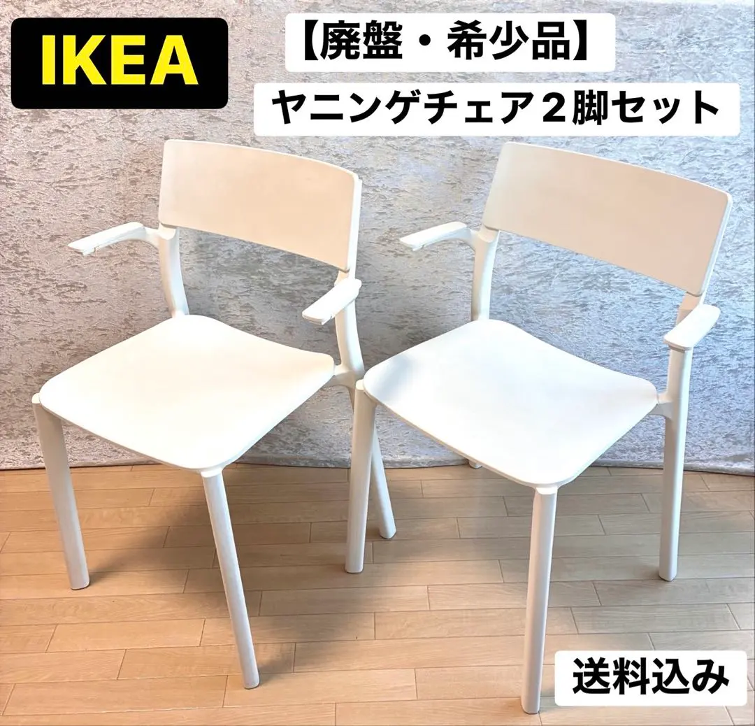 2026年最新】IKEA イケア JANINGEの人気アイテム - メルカリ