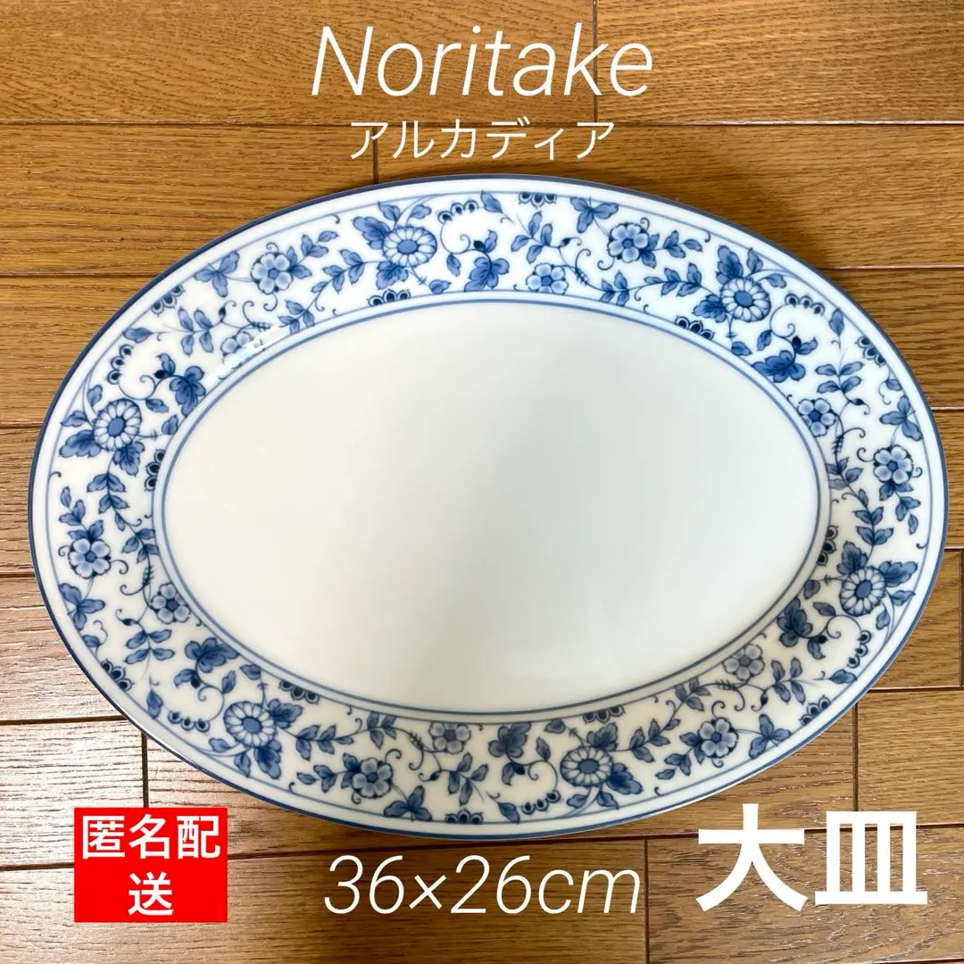 2026年最新】ノリタケアルカディアの人気アイテム - メルカリ