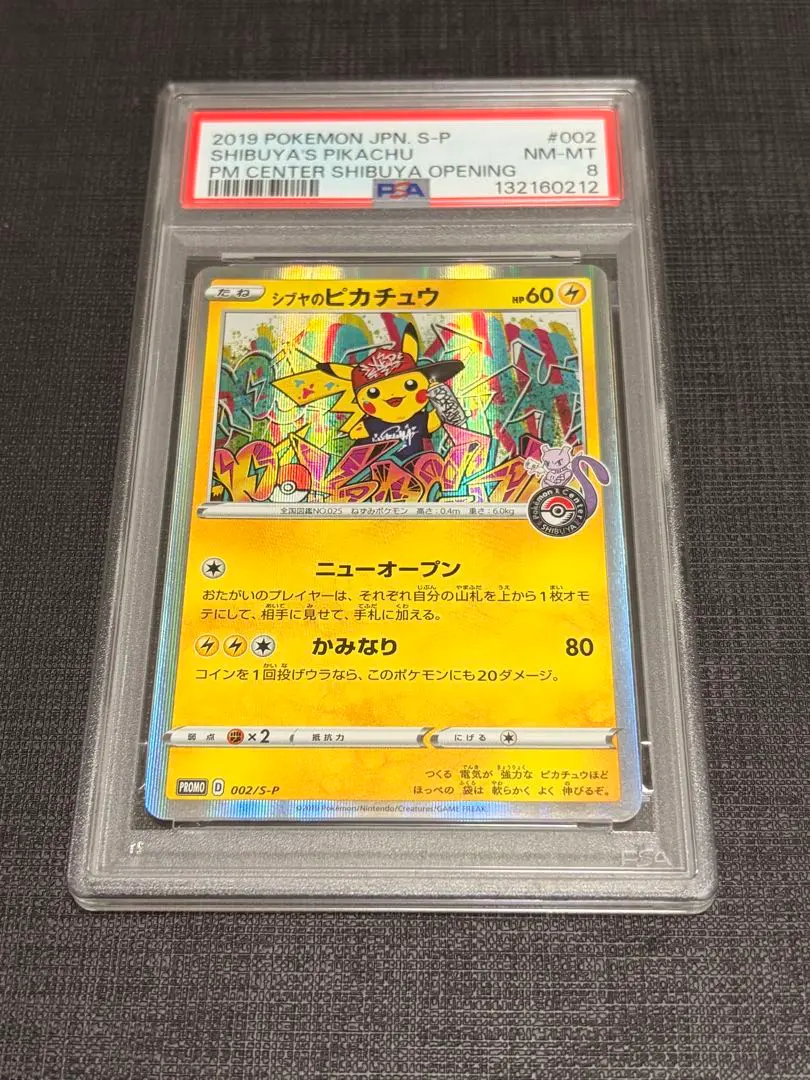 2026年最新】日本代表のピカチュウ psa10の人気アイテム - メルカリ