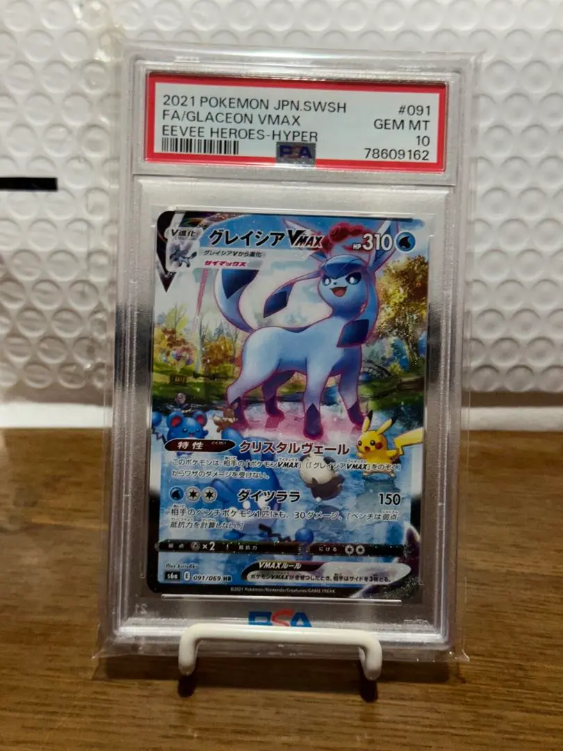 2026年最新】グレイシアVmax sa psa9の人気アイテム - メルカリ