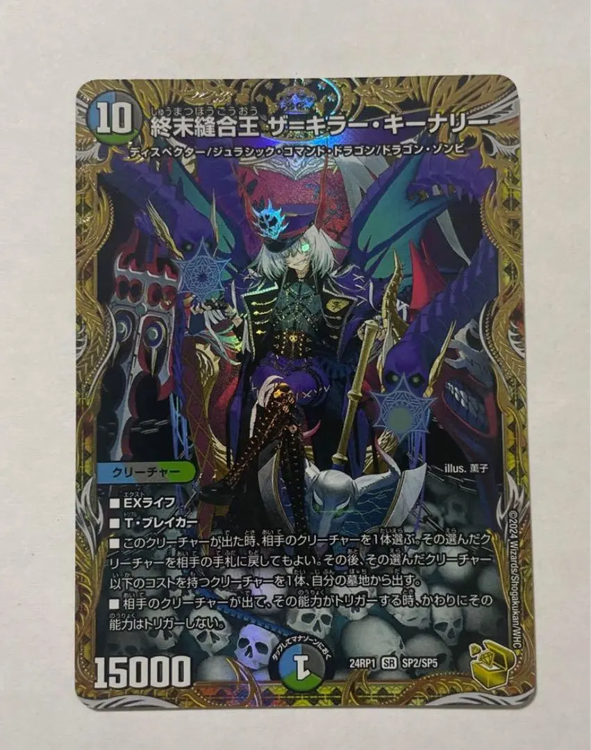 2026年最新】終末縫合王 ザ＝キラー・キーナリー 金トレジャーの人気