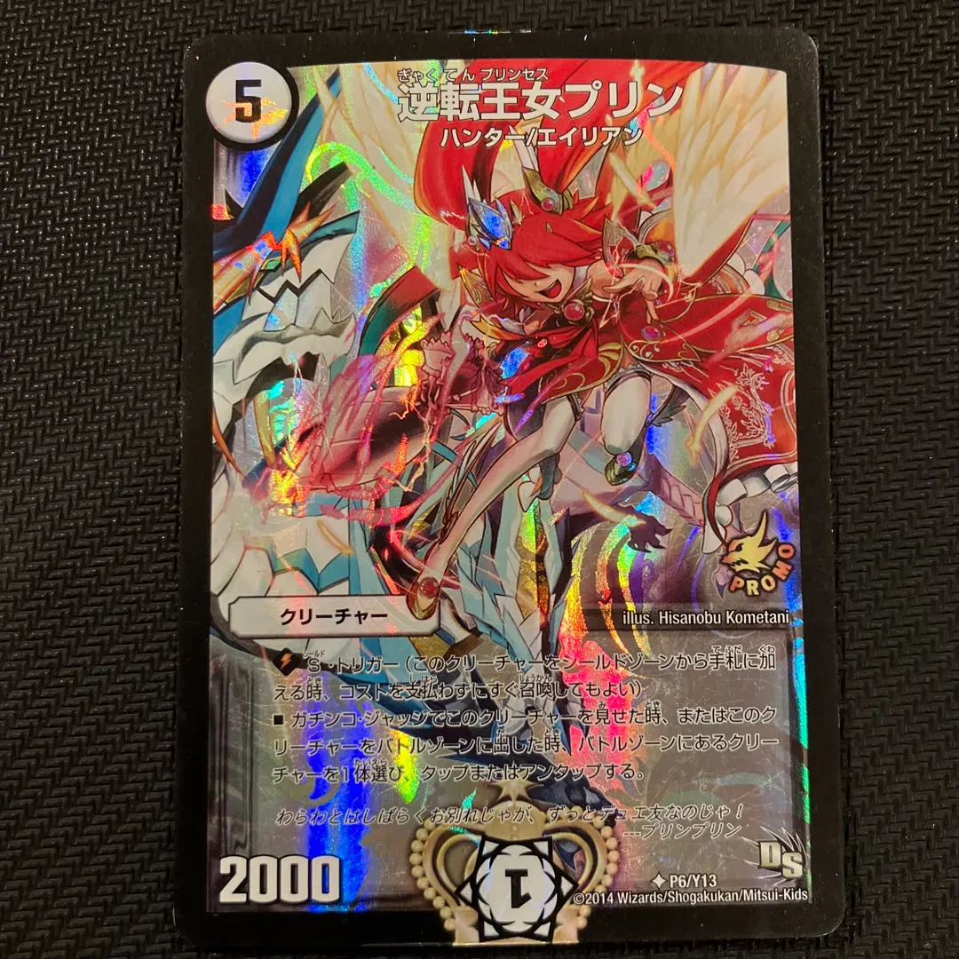 2026年最新】逆転王女プリン プロモの人気アイテム - メルカリ