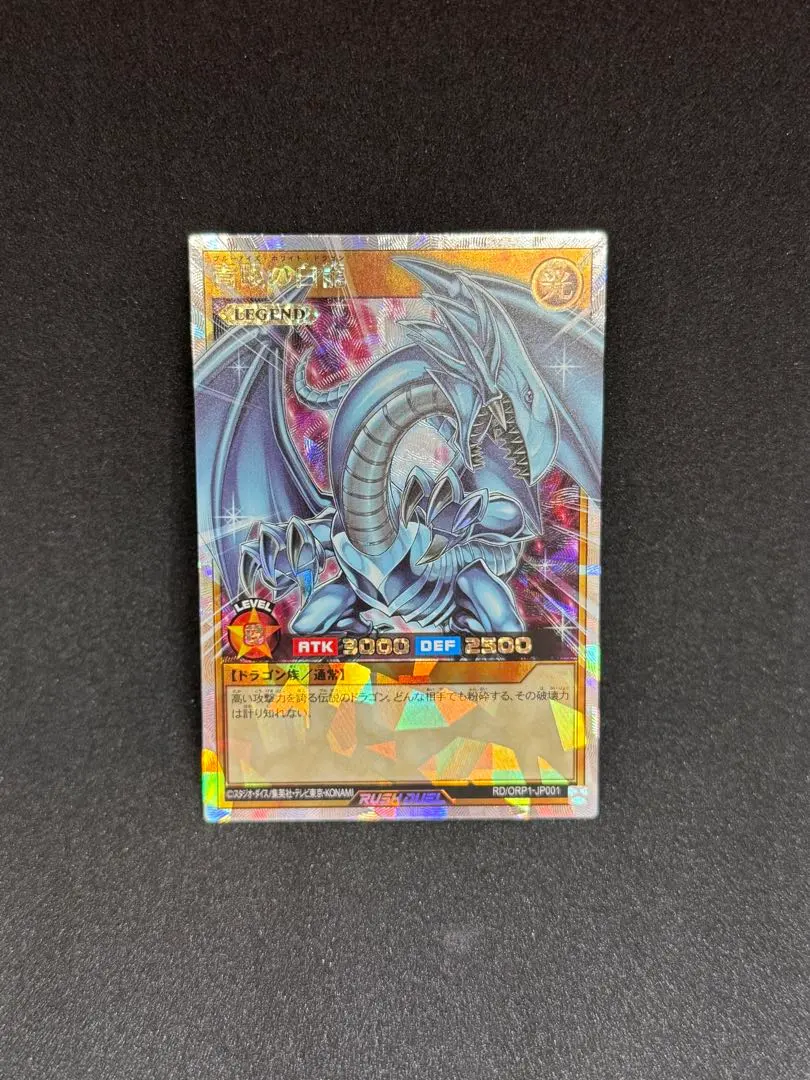 2026年最新】オーバーラッシュレア 青眼の白龍の人気アイテム - メルカリ