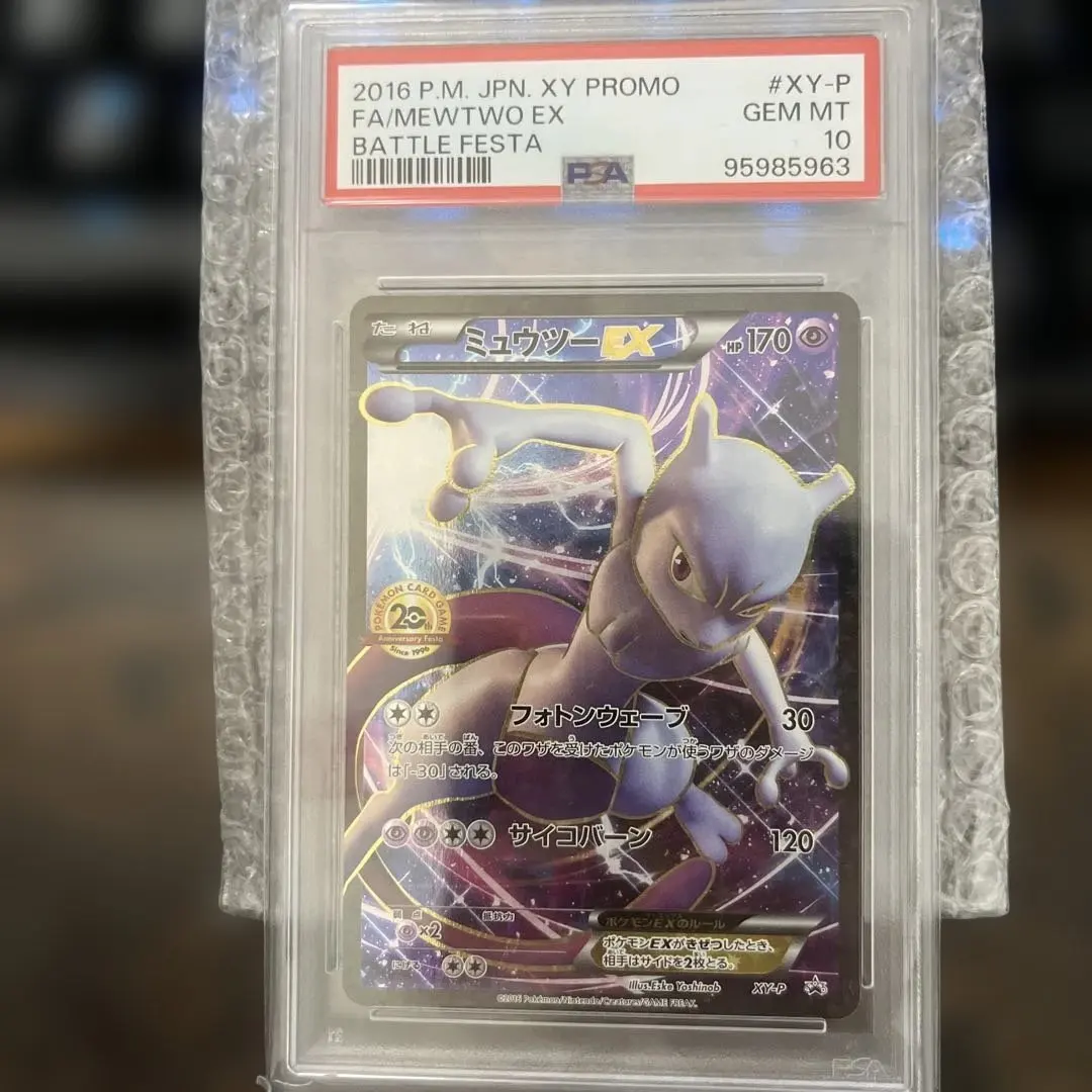2026年最新】ミュウツー ex 20th psa10の人気アイテム - メルカリ
