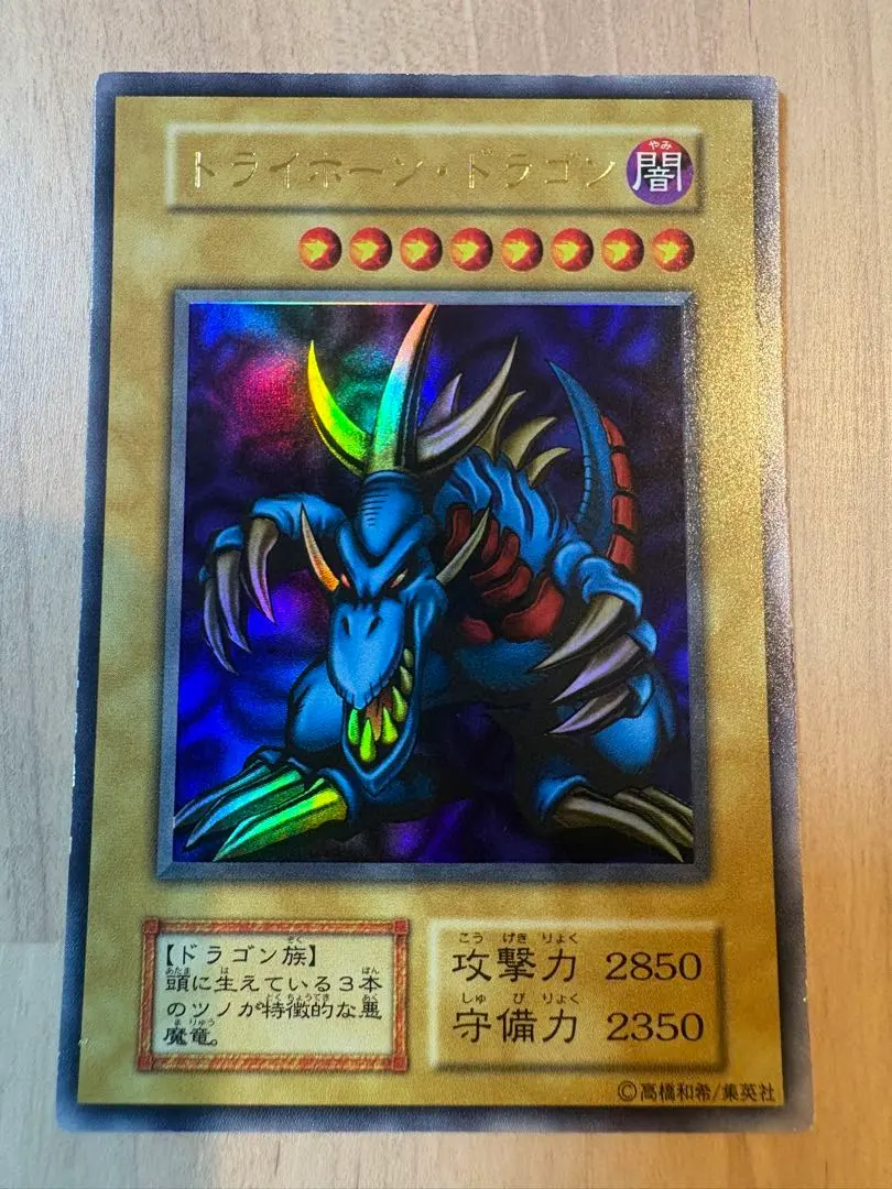 2026年最新】遊戯王 トライホーン・ドラゴン 大会の人気アイテム