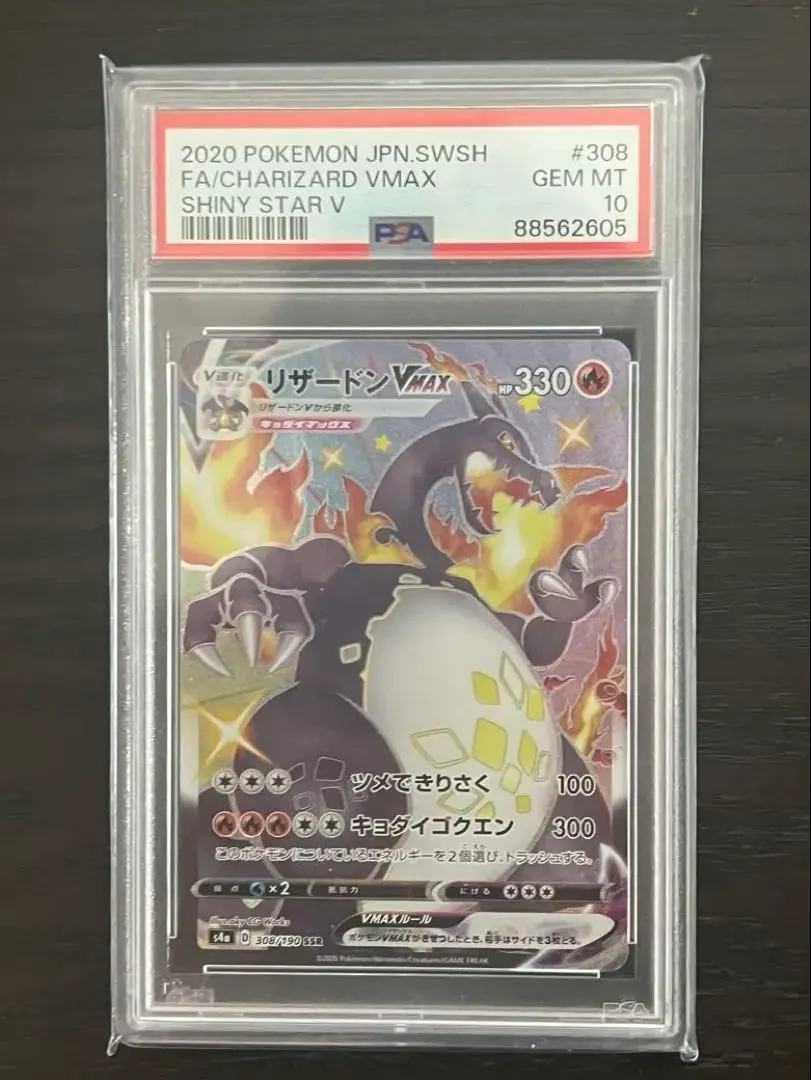 2026年最新】リザードンvmax rrr psa10の人気アイテム - メルカリ
