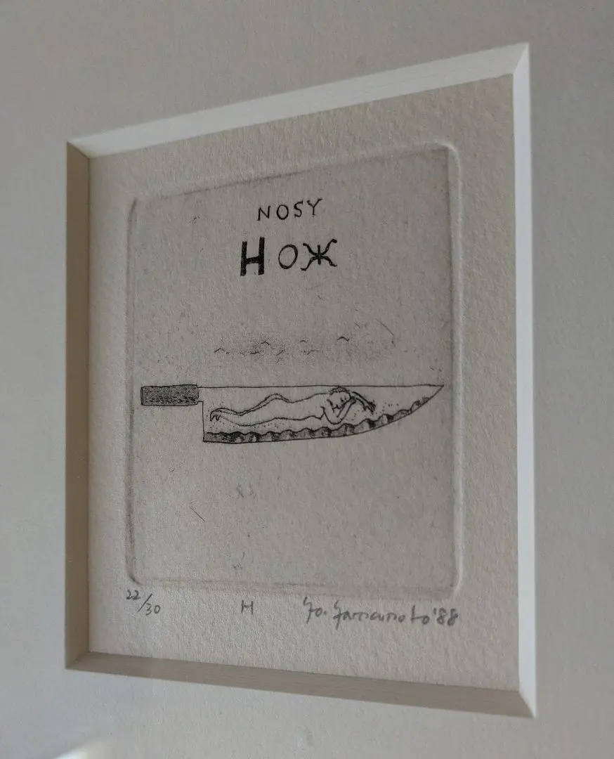 2026年最新】山本容子 銅版画の人気アイテム - メルカリ