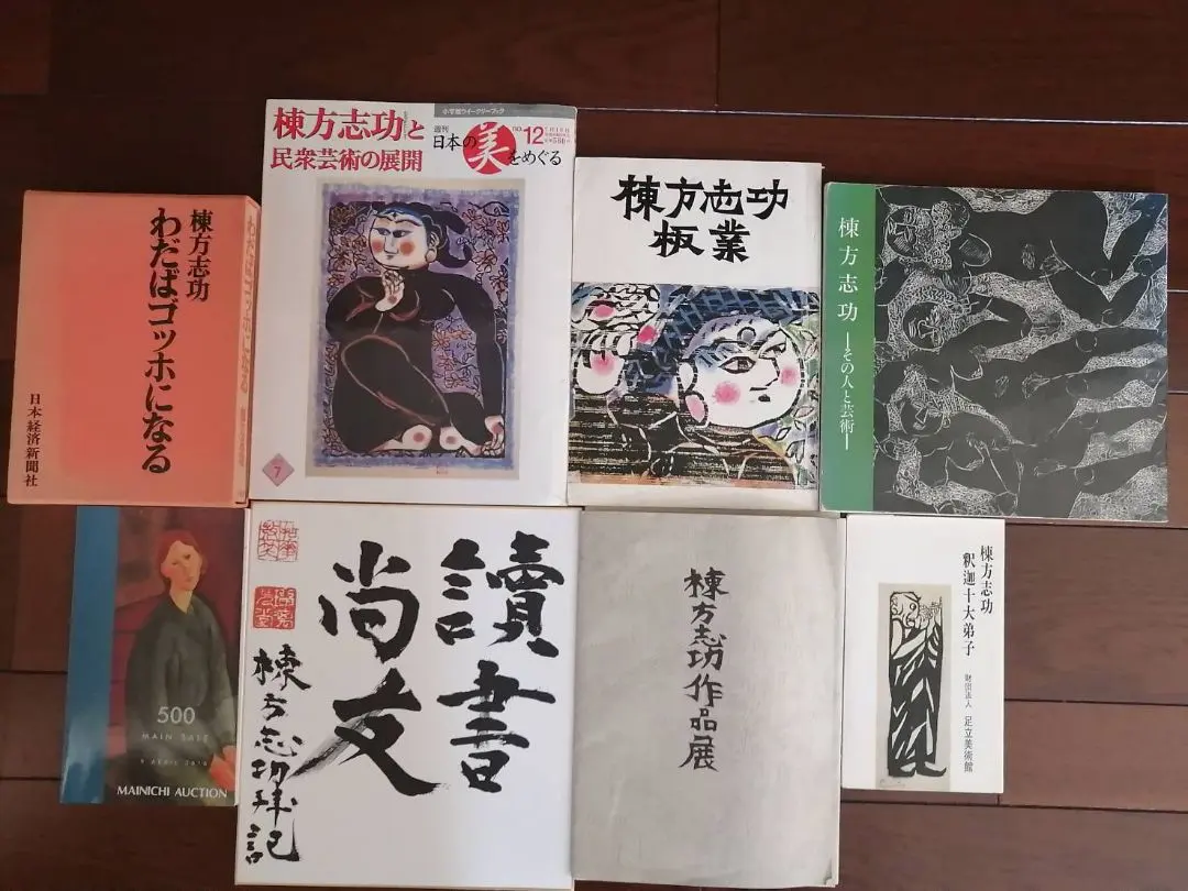 2026年最新】棟方志功 はがきの人気アイテム - メルカリ