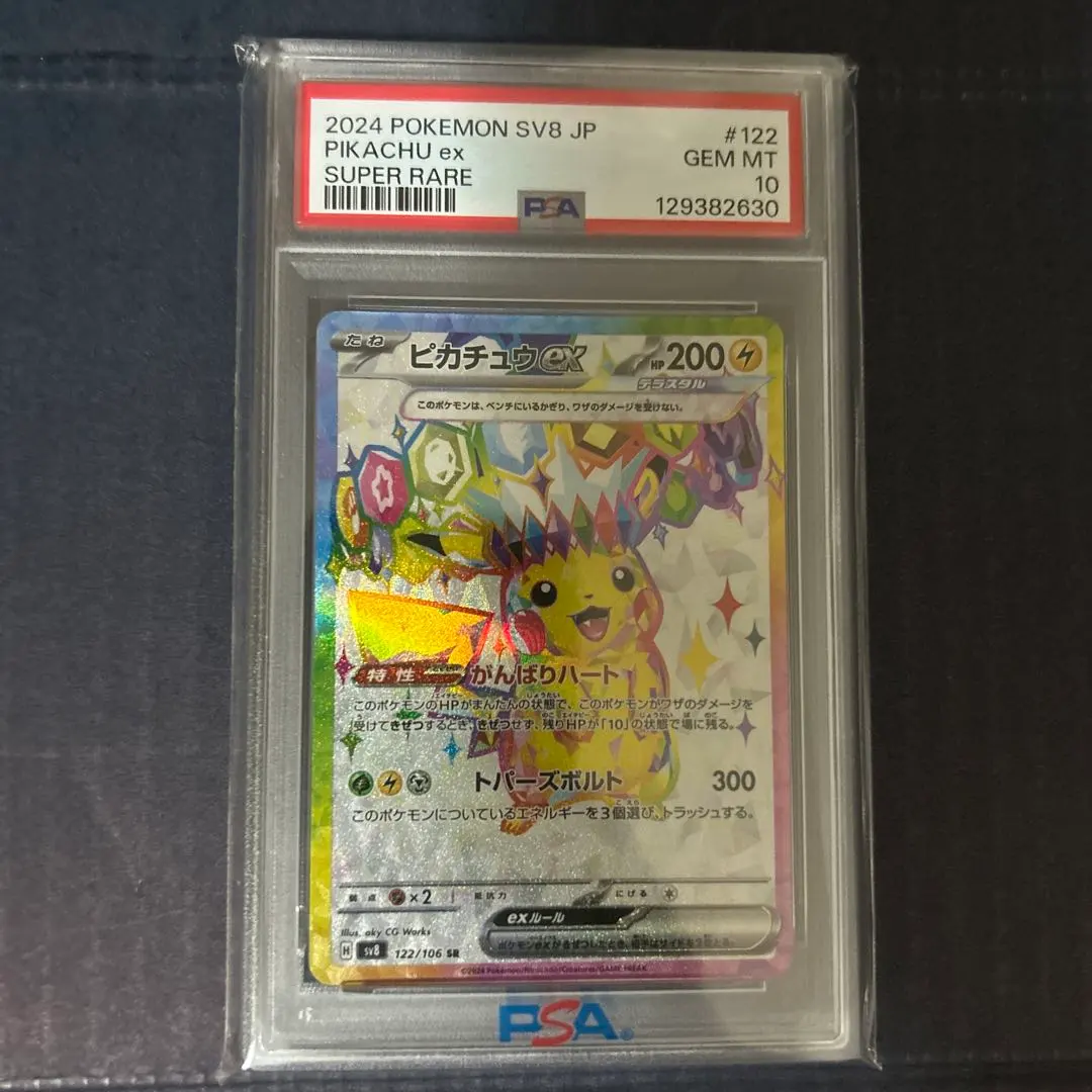 2026年最新】ピカチュウEX 20th psa10の人気アイテム - メルカリ