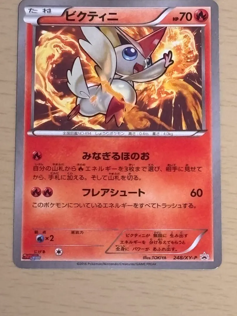 2026年最新】ビクティニ248の人気アイテム - メルカリ