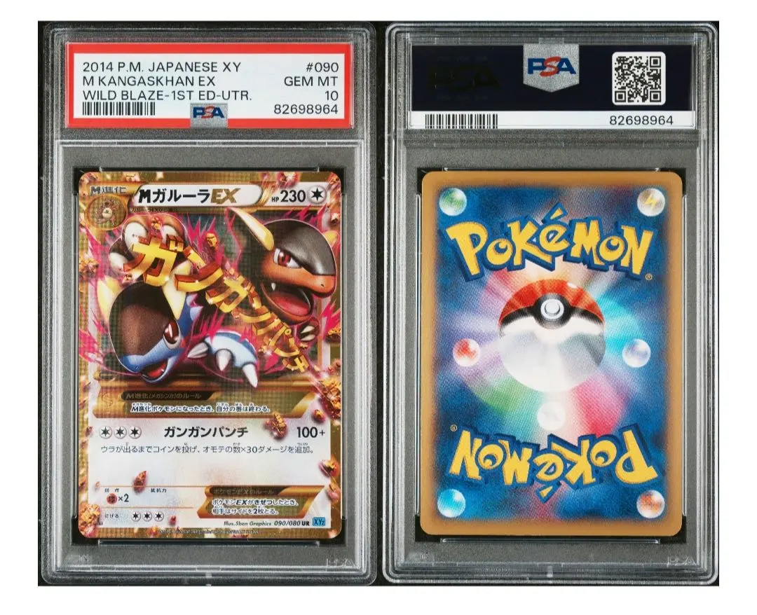 2026年最新】mガルーラex ur psa10の人気アイテム - メルカリ