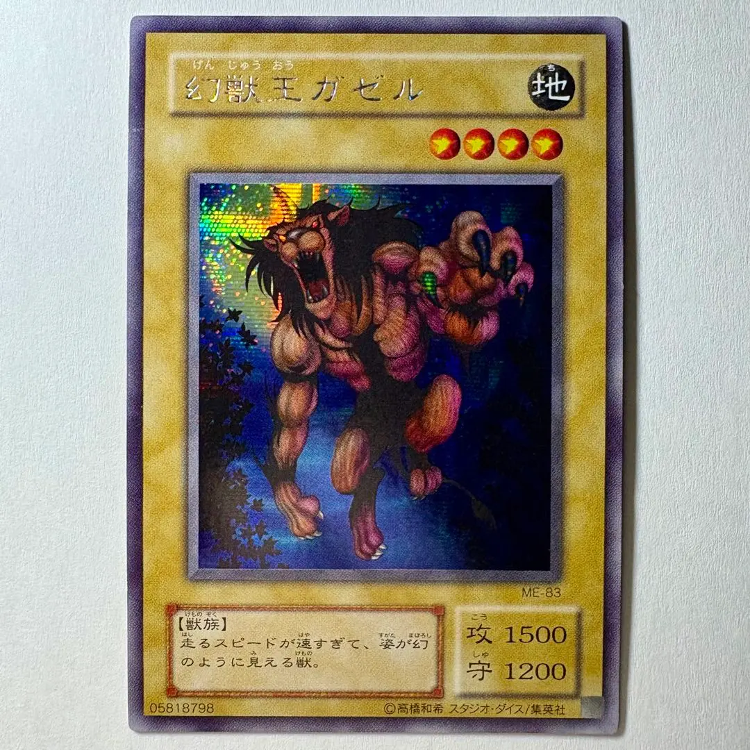 2026年最新】幻獣王ガゼル シークレットの人気アイテム - メルカリ