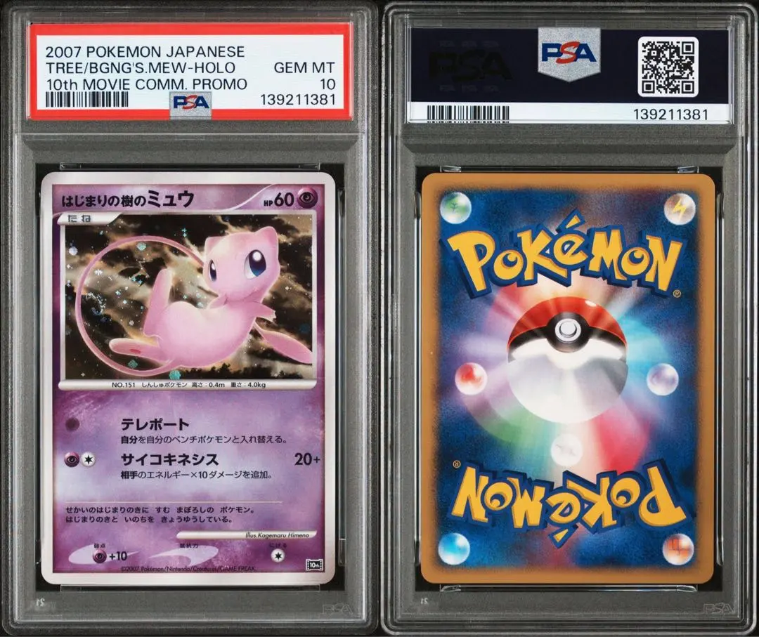 2026年最新】はじまりの樹のミュウ psa10の人気アイテム - メルカリ