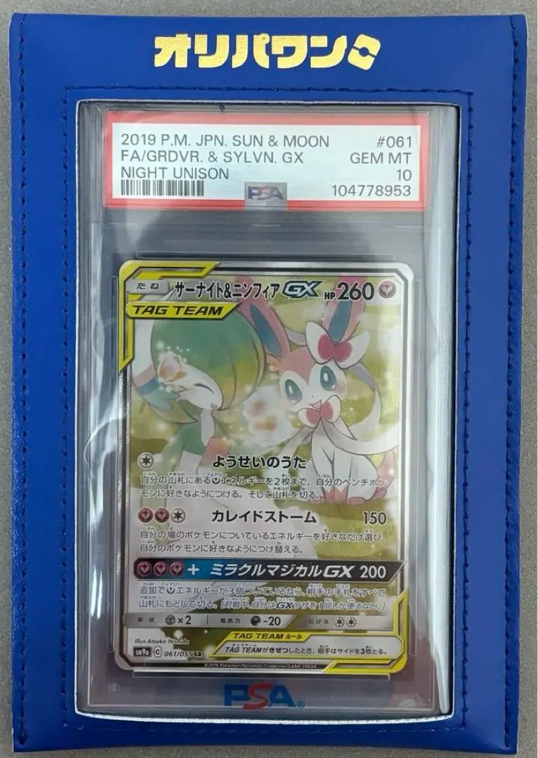 2026年最新】サーナイト&ニンフィアgx sr psa10の人気アイテム - メルカリ
