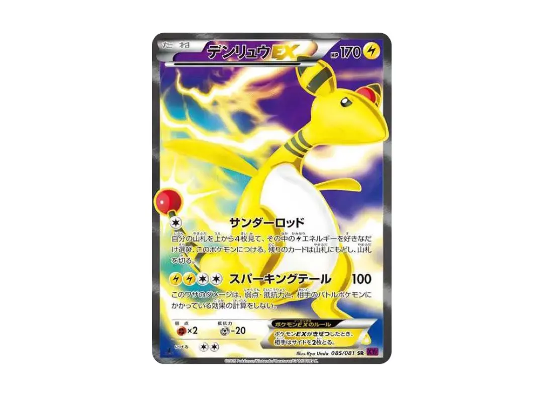 2026年最新】デンリュウEX SRの人気アイテム - メルカリ