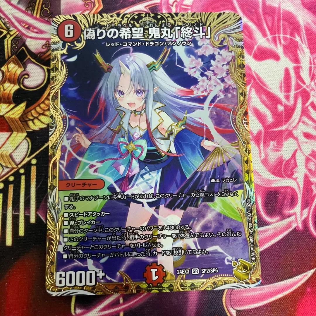 2026年最新】偽りの希望鬼丸「終斗」 金トレジャーの人気アイテム