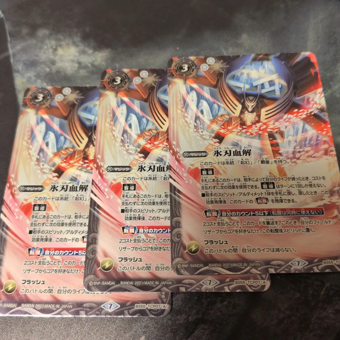 2026年最新】氷刃血解 バトスピの人気アイテム - メルカリ