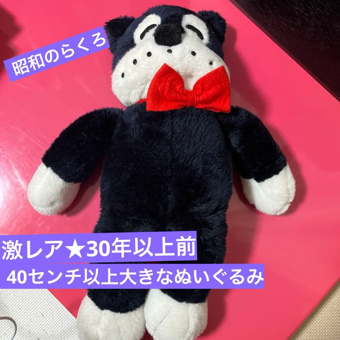 2026年最新】のらくろぬいぐるみの人気アイテム - メルカリ