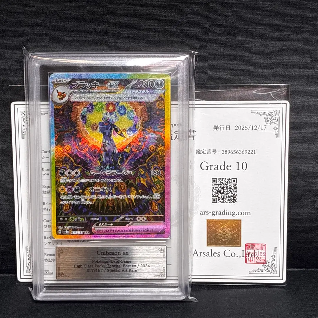 2026年最新】ブラッキーEX sar arsの人気アイテム - メルカリ