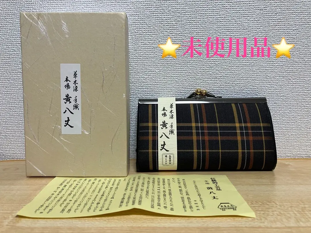 2026年最新】黄八丈 財布の人気アイテム - メルカリ